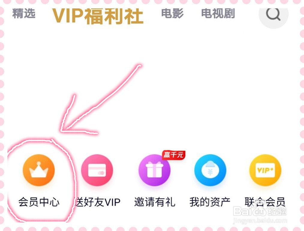 腾讯视频里的积分商城在哪里？