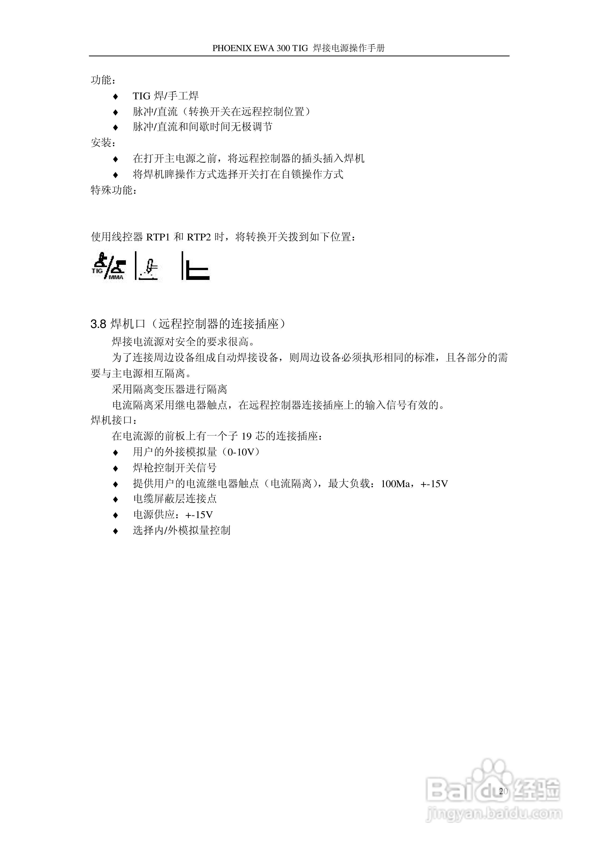 PHOENIX EWA 系列逆变焊接电源操作手册:[3]