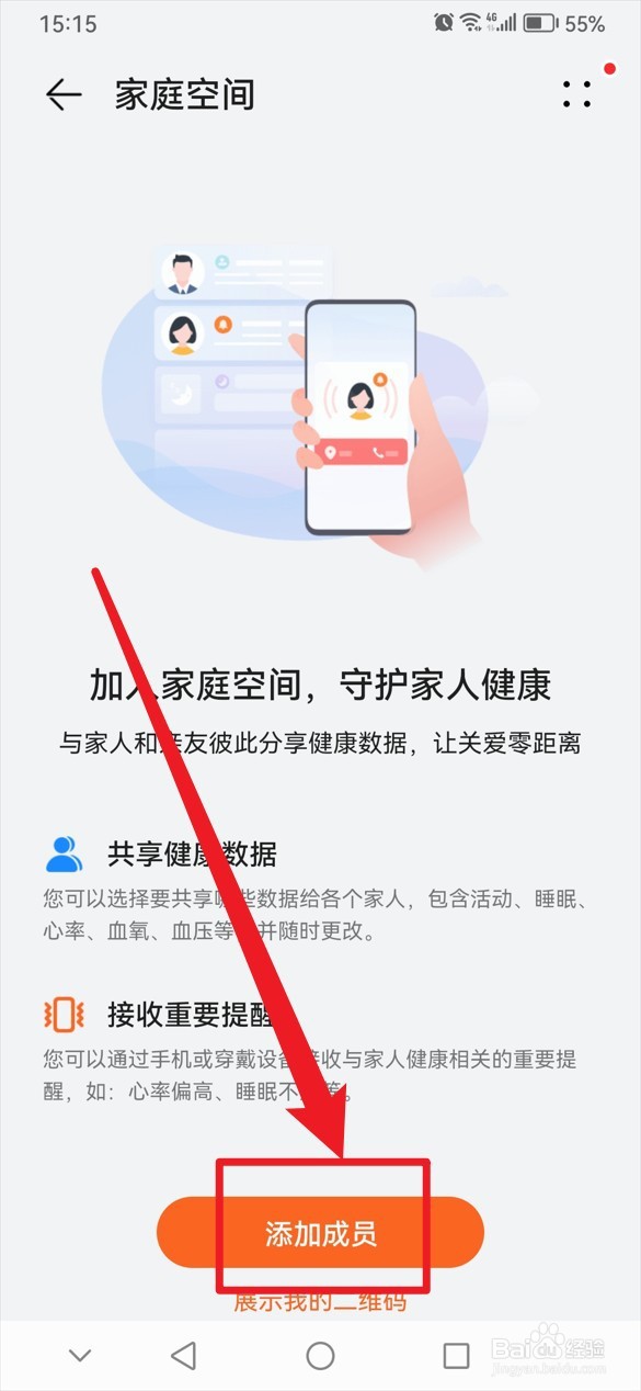华为运动健康怎么和家人分享健康数据