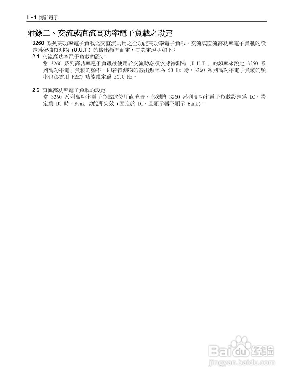 32615高功率交直流电子负载操作手册:[6]