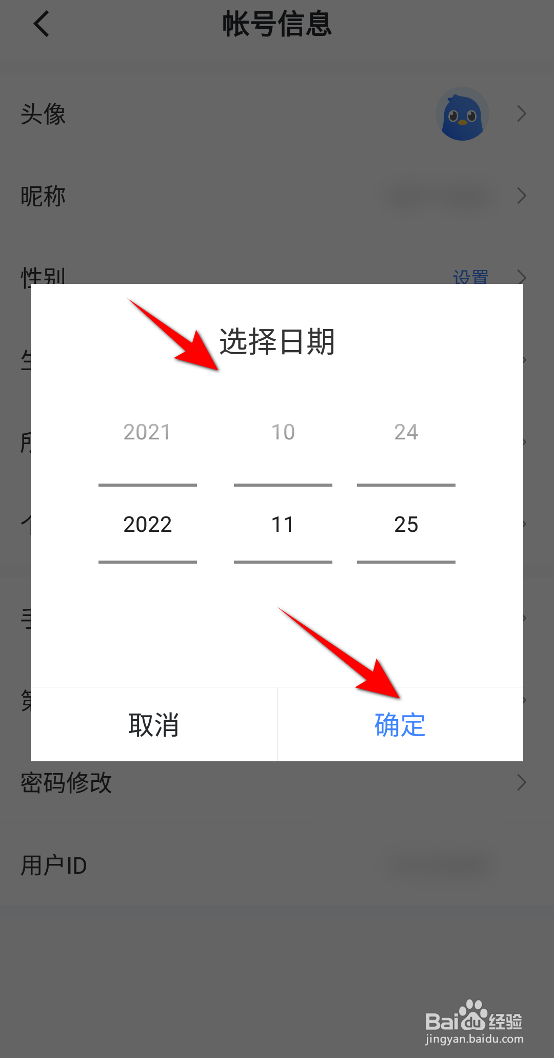 迅雷软件怎么设置生日