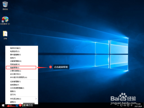 win10系统如何对磁盘进行分区