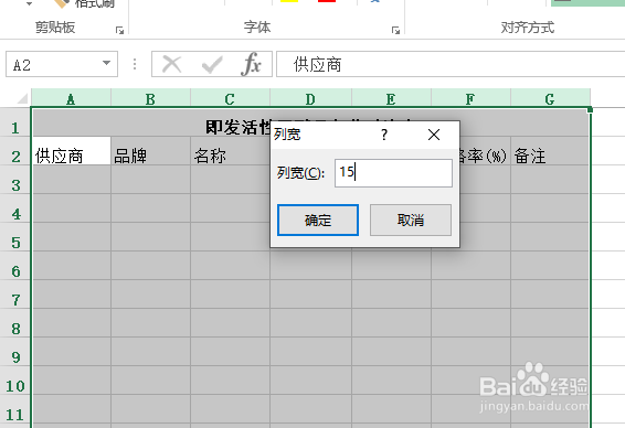 怎样创建即发活性干酵母灰分对比表?