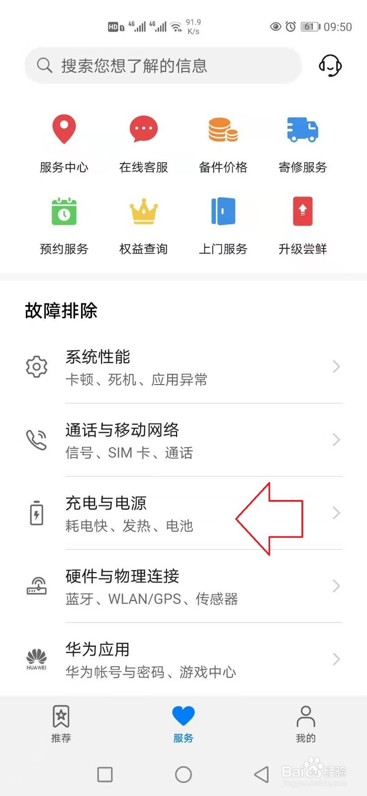 华为手机不在充电显示在充电怎么办