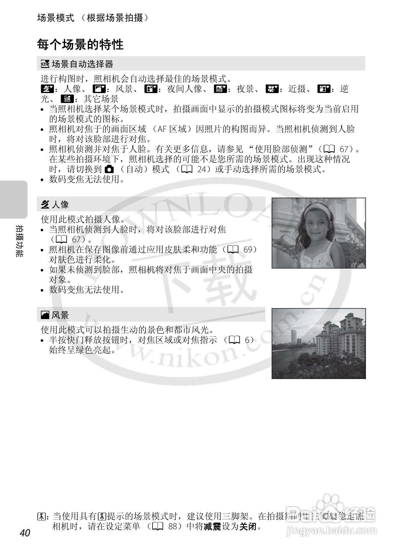 尼康COOLPIX S6200数码相机使用说明书:[6]