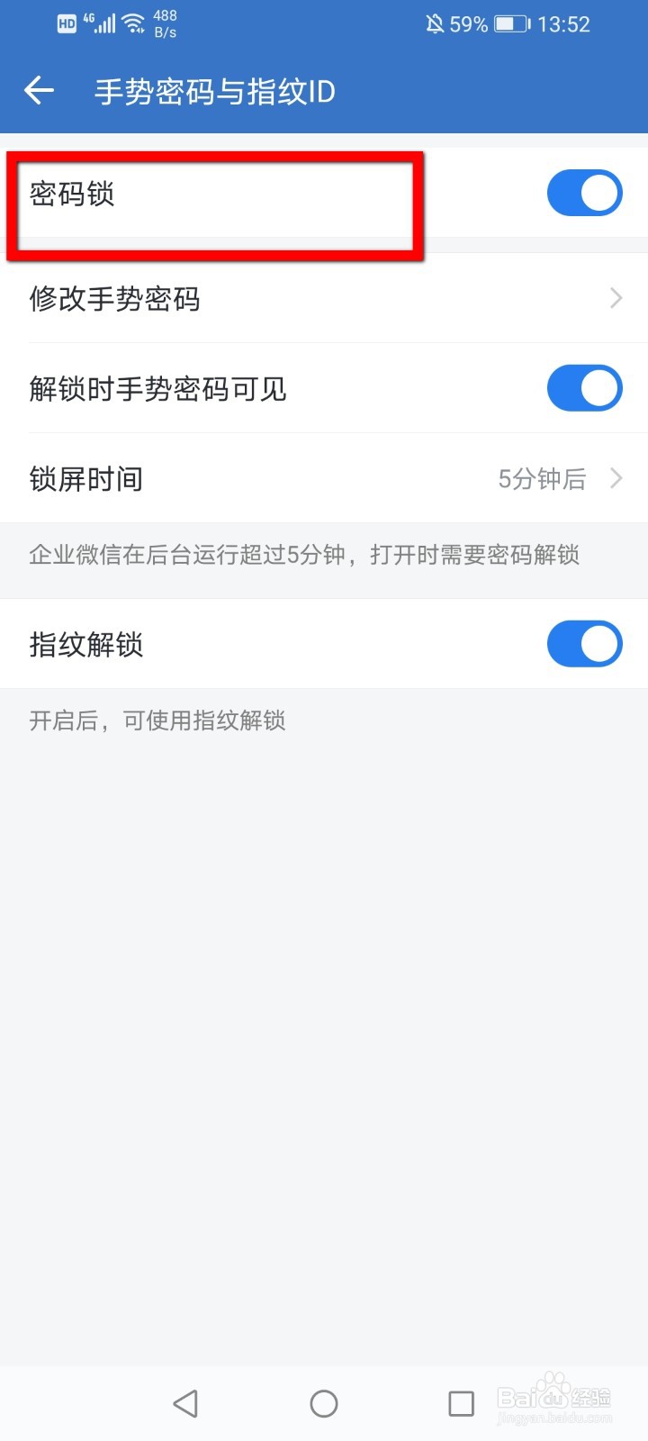 企业微信怎么打开手势密码？