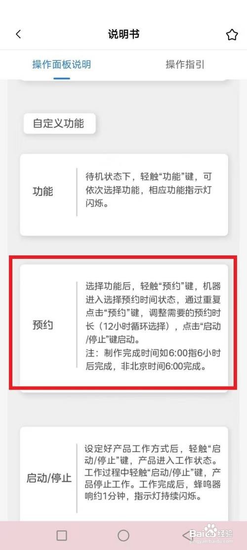 九阳豆浆机怎么预约时间