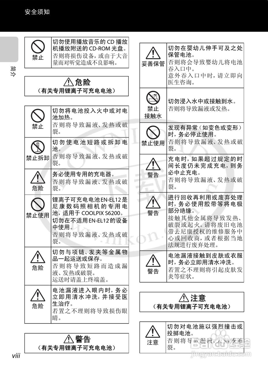 尼康COOLPIX S6200数码相机使用说明书:[1]