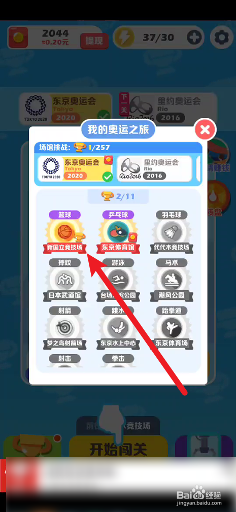 阿伟迎奥运在哪里查看闯关情况