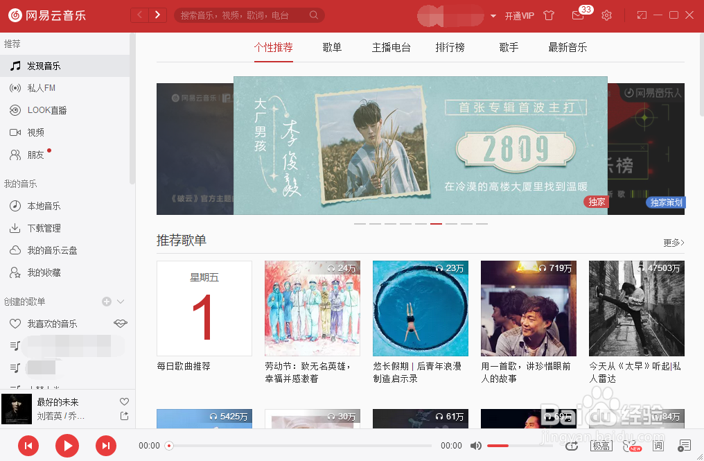 网易云音乐（电脑端）怎么设置开机自动运行