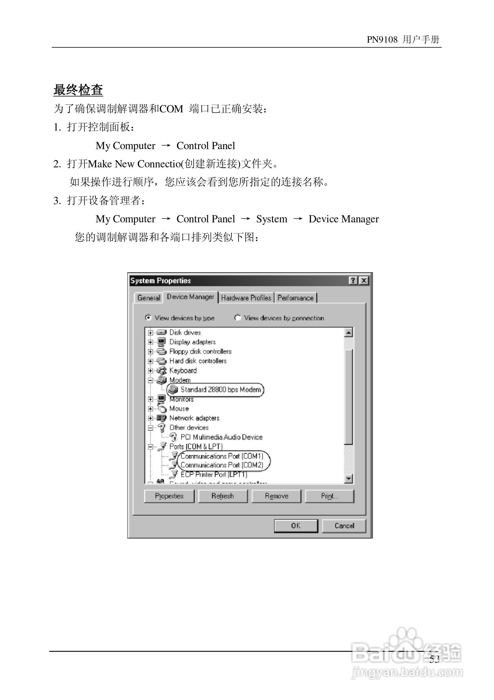 aten PN9108远程电源管理装置用户手册:[7]