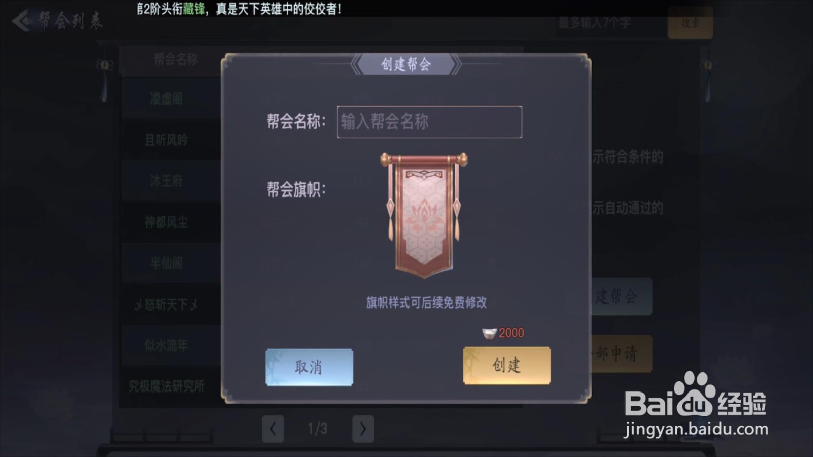 剑侠情缘2手游怎么加入帮会