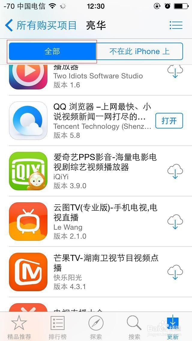 iphone怎么同步应用程序经验