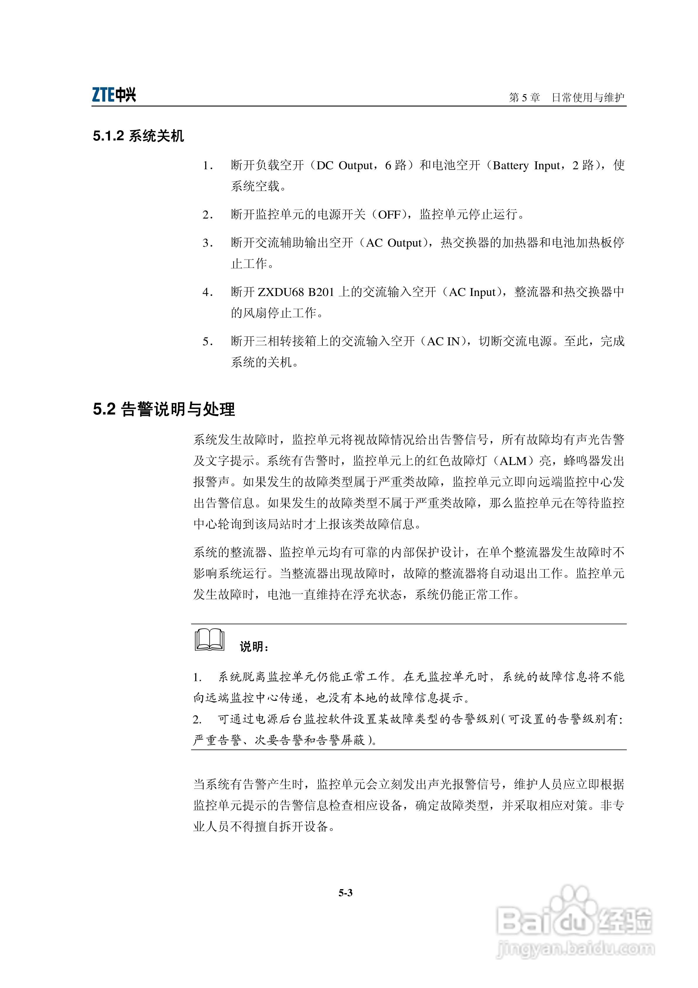 ZXDU68 W201(V1.0)50A系列组合电源用户手册:[6]