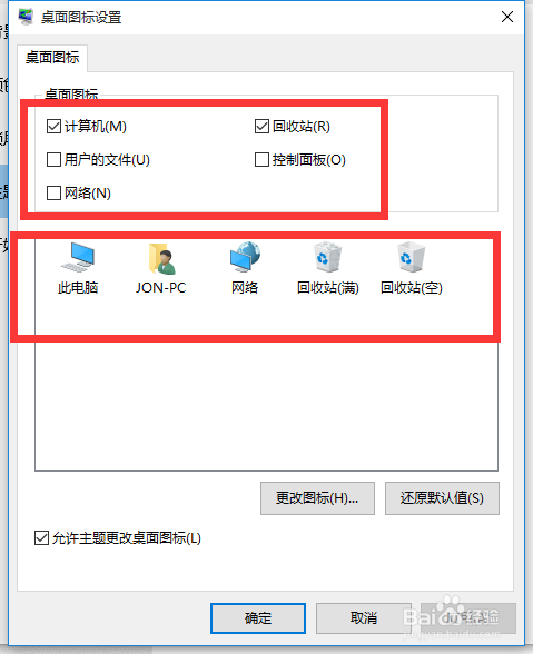 win10怎么显示我的电脑在桌面，桌面图标设置？