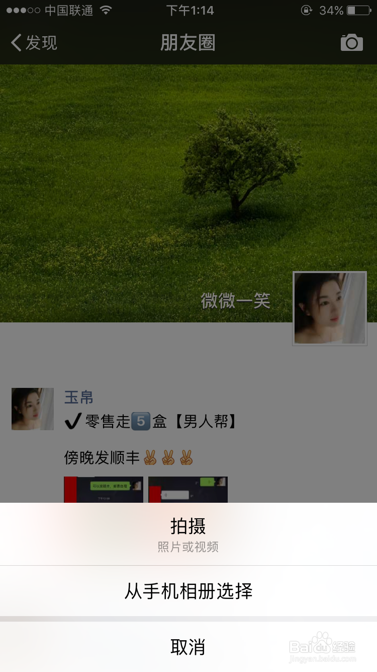 苹果手机如何转发朋友圈中的视频到自己的朋友圈