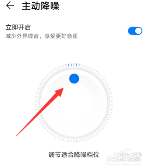 华为耳机freebuds3怎么设置降噪档位