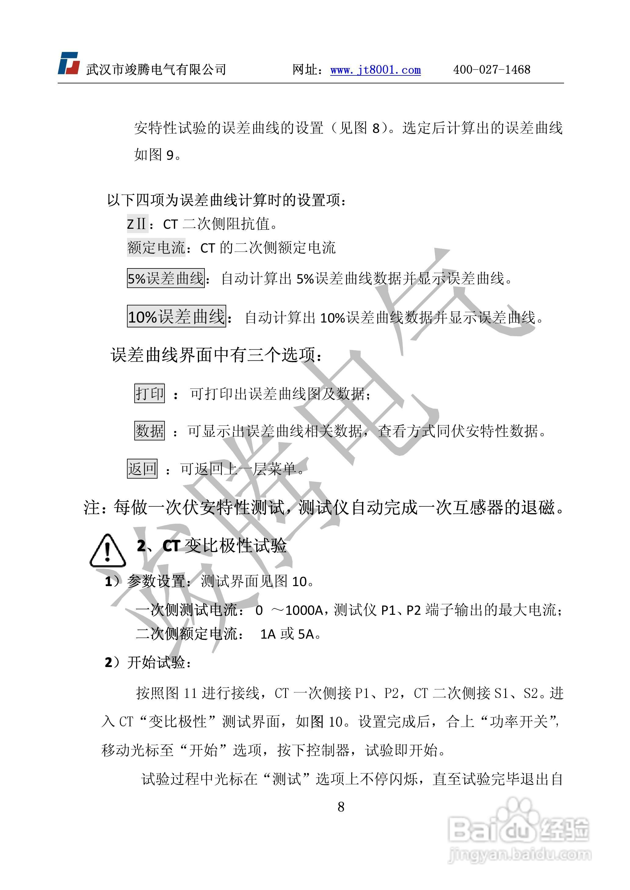 竣腾JTVA-D互感器测试仪D型说明书:[2]