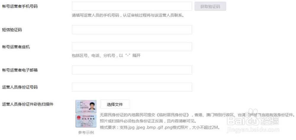 如何认证微信公众账号？