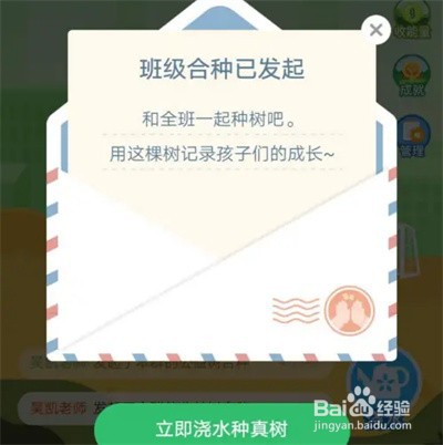 钉钉班级群怎么种班级树