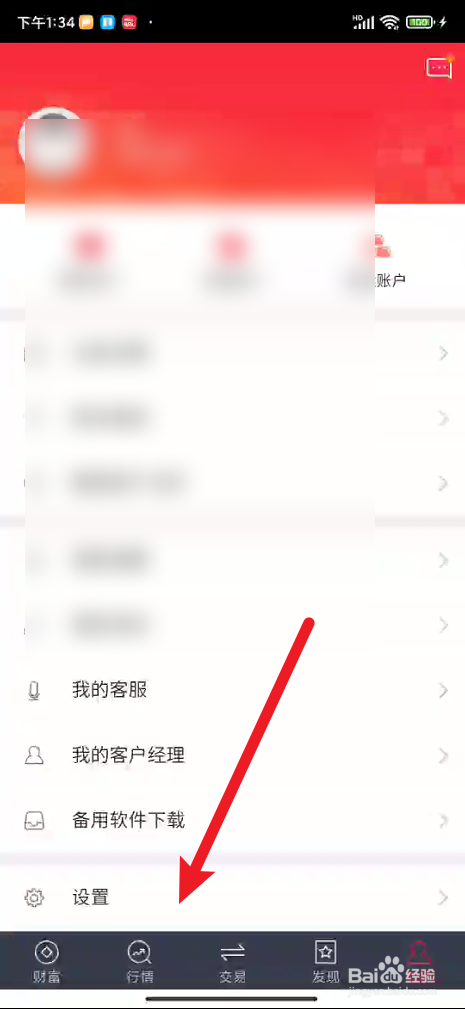 期赢天下在哪里设置首页