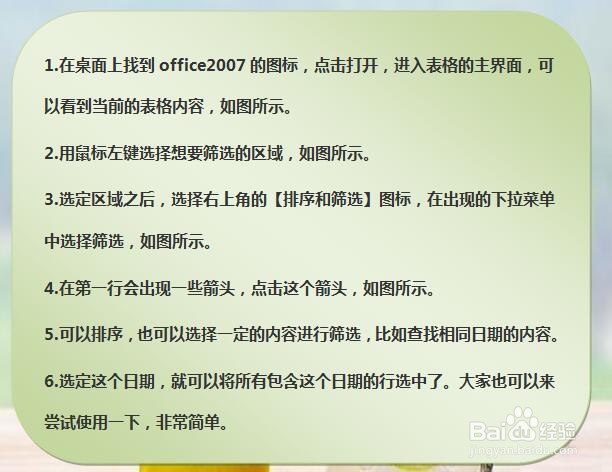 excel怎么筛选出想要的