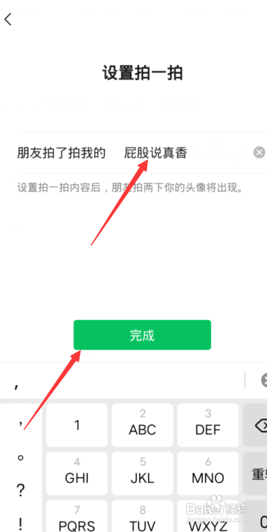 微信拍一拍设置搞笑后缀