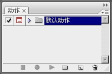 PS怎么新建动作