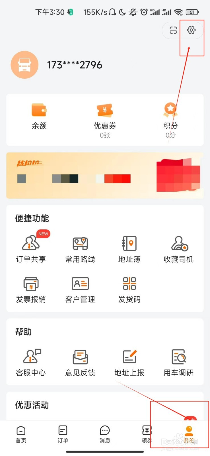 货拉拉关闭聊天消息提示音的教程