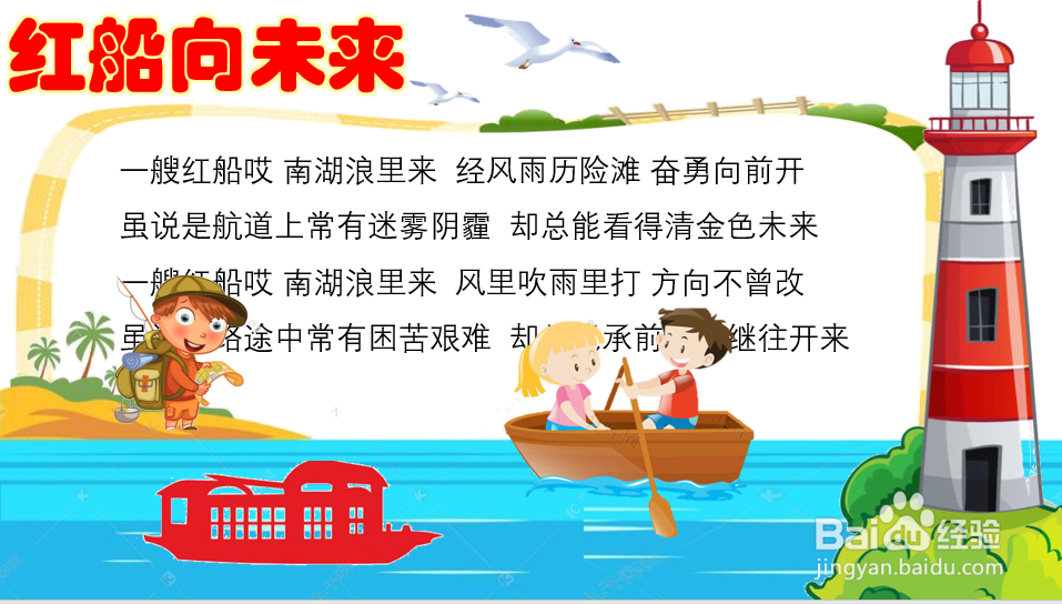 红船向未来手抄报