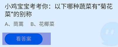 以下哪种蔬菜有“菊花菜