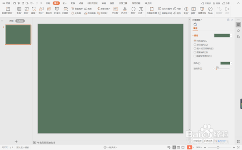 wpsppt中如何制作绿色自然商务型目录