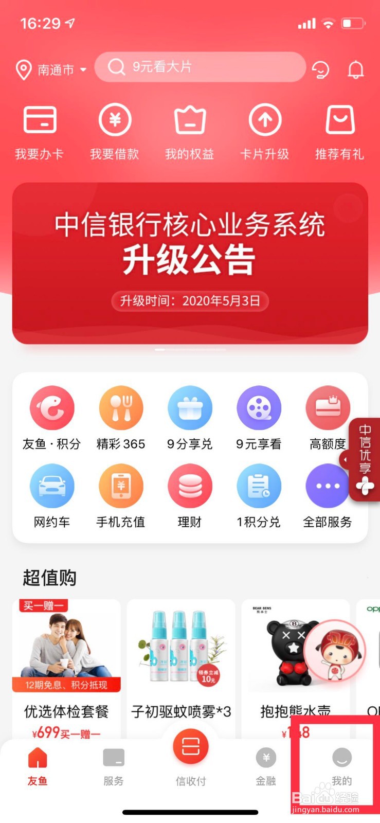 中信银行五折券的使用方法