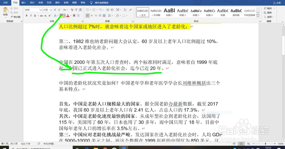word文档文字背景颜色怎么去掉