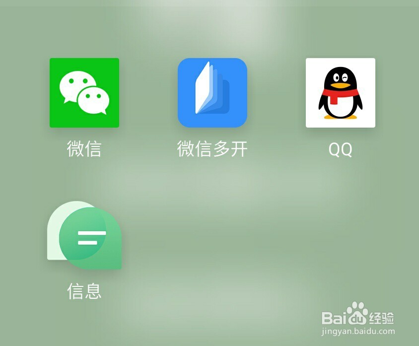 怎么在手机上装多个微信和QQ