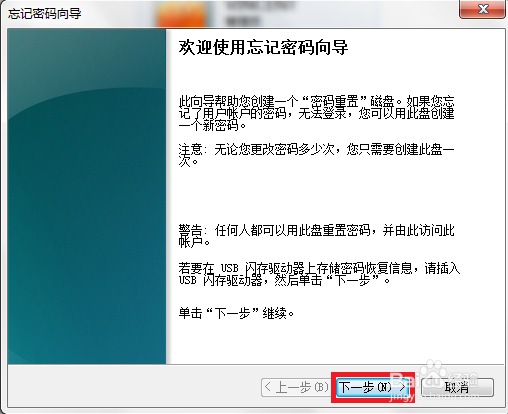 密码重设盘怎么创建/恢复