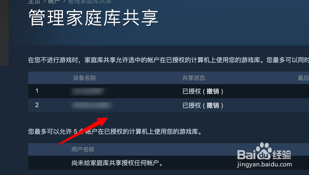 Steam如何管理其他电脑的授权库共享?