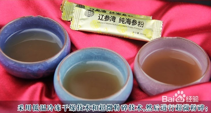 海参粉的食用方法