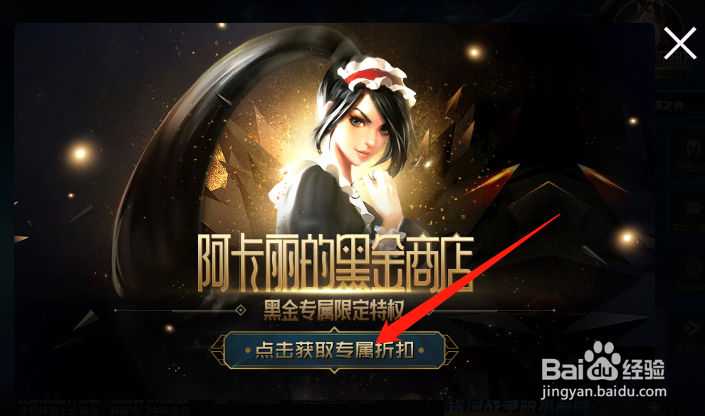 英雄联盟阿卡丽的黑金商店怎么参加