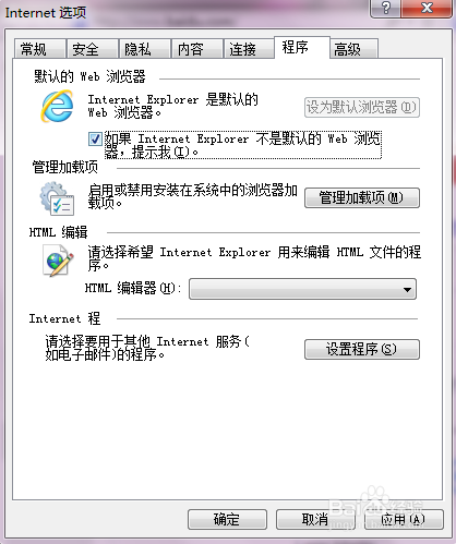 如何将ie浏览器设置为系统默认浏览器？