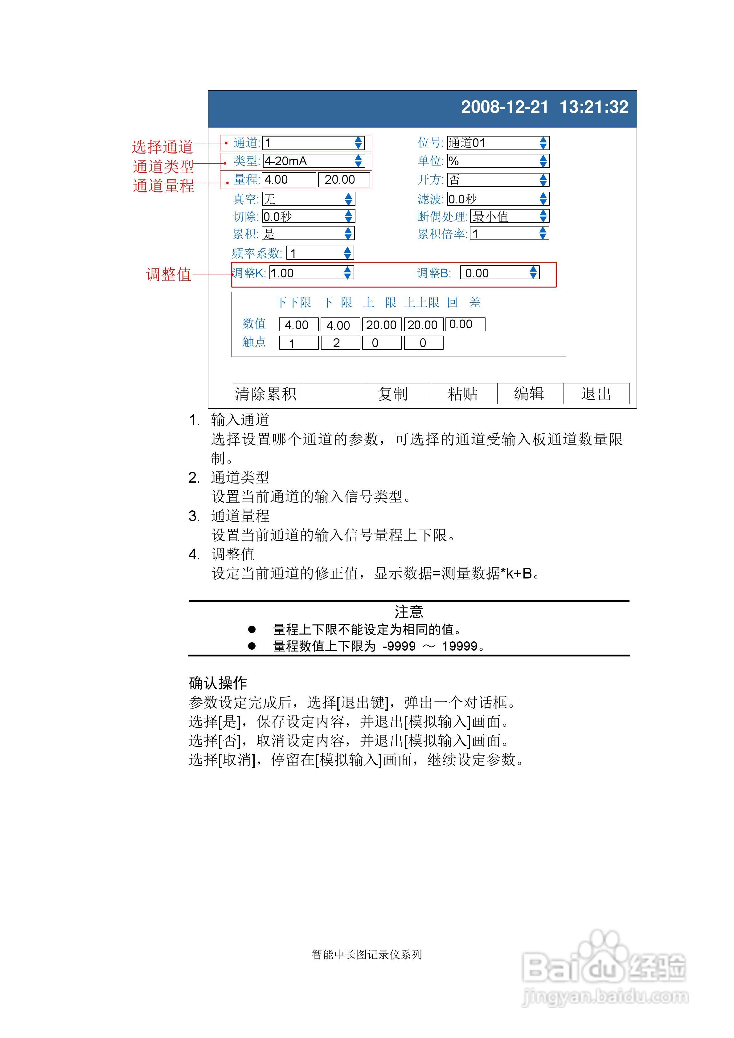 同扬cj8100无纸记录仪说明书:[7]