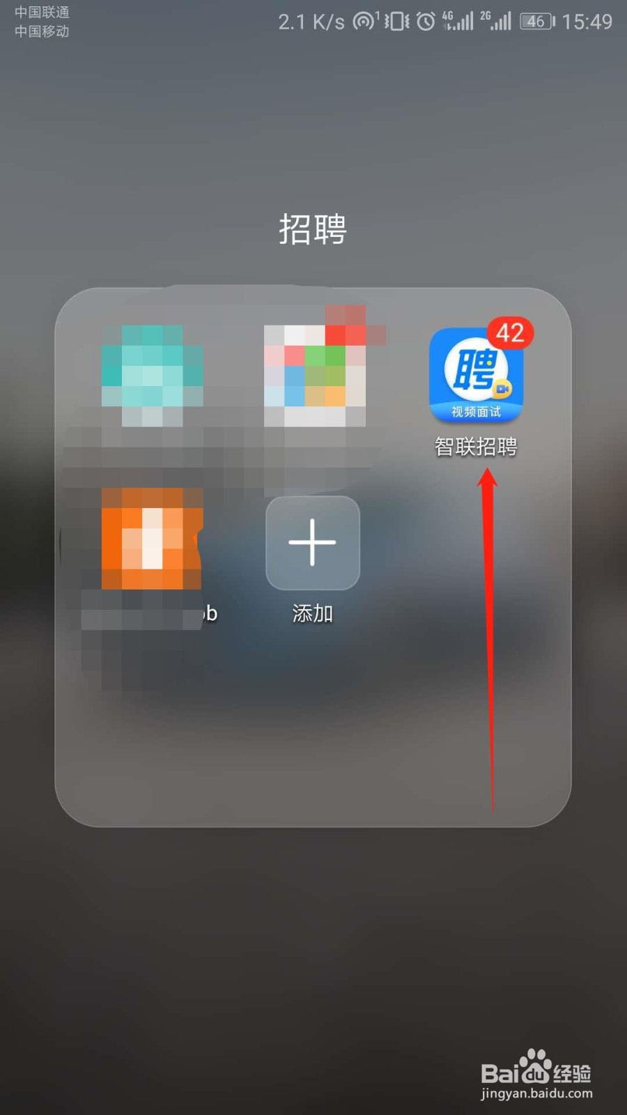 智联招聘APP如何关闭职位推荐