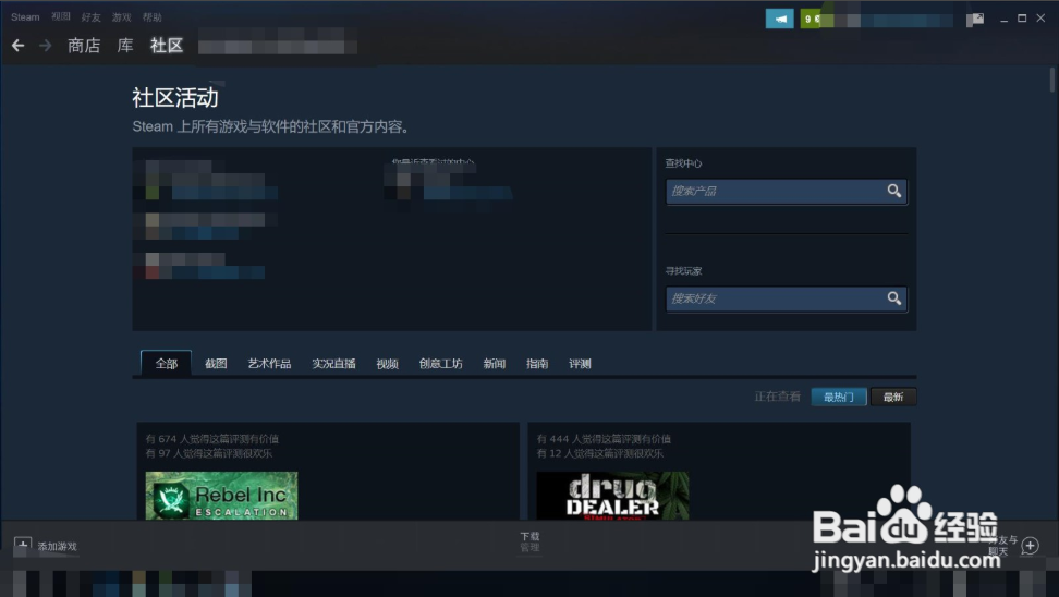 Steam打不开社区怎么办