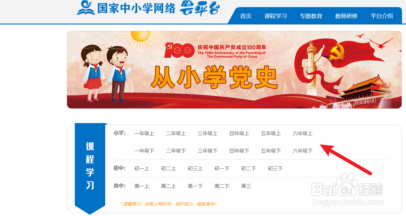 如何在国家中小学云平台学习