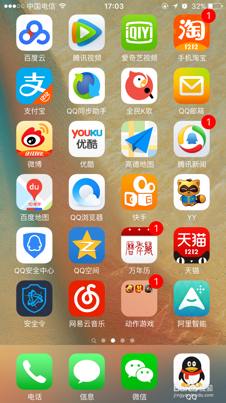教你消除iPhone设置上的小红点!