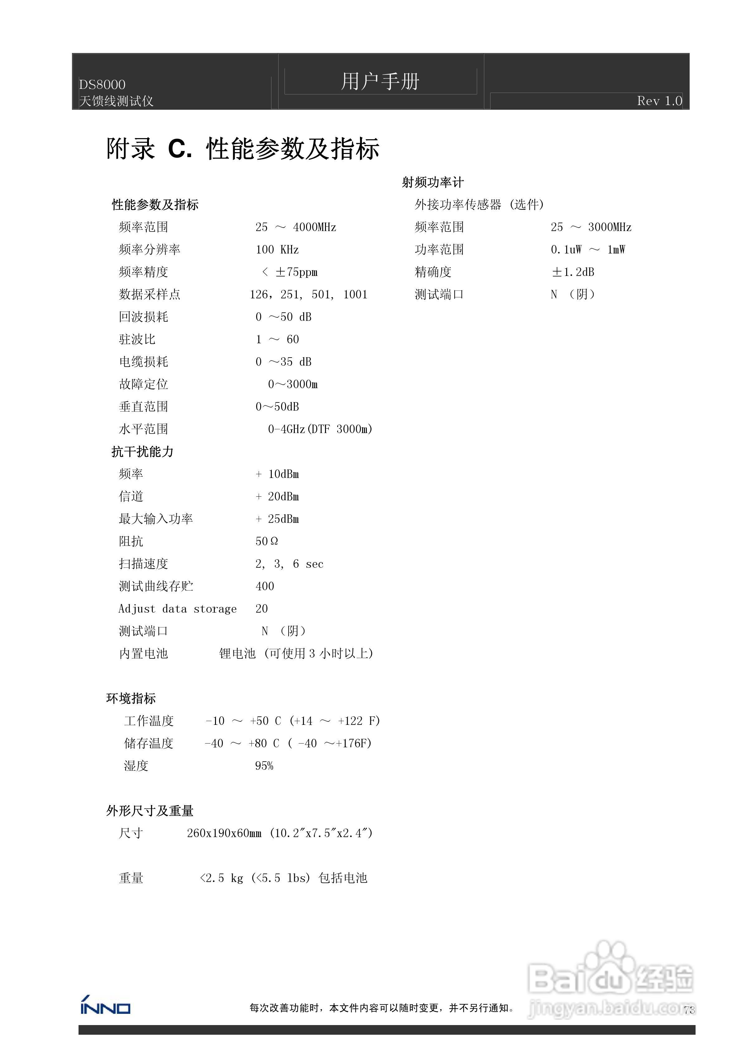 DS8000天馈线测试仪说明书:[8]