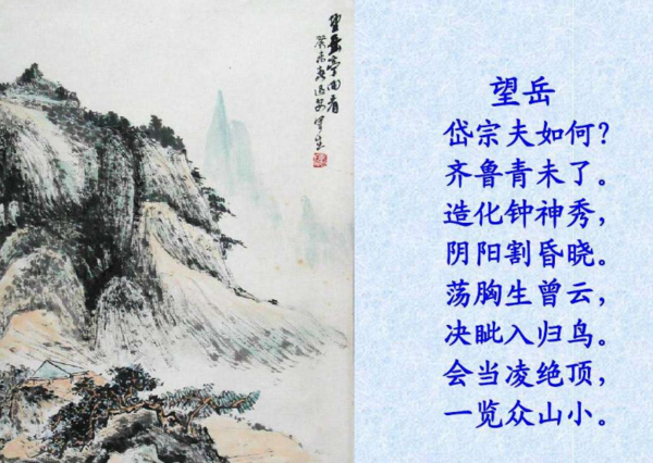 描写东岳的诗句有哪些