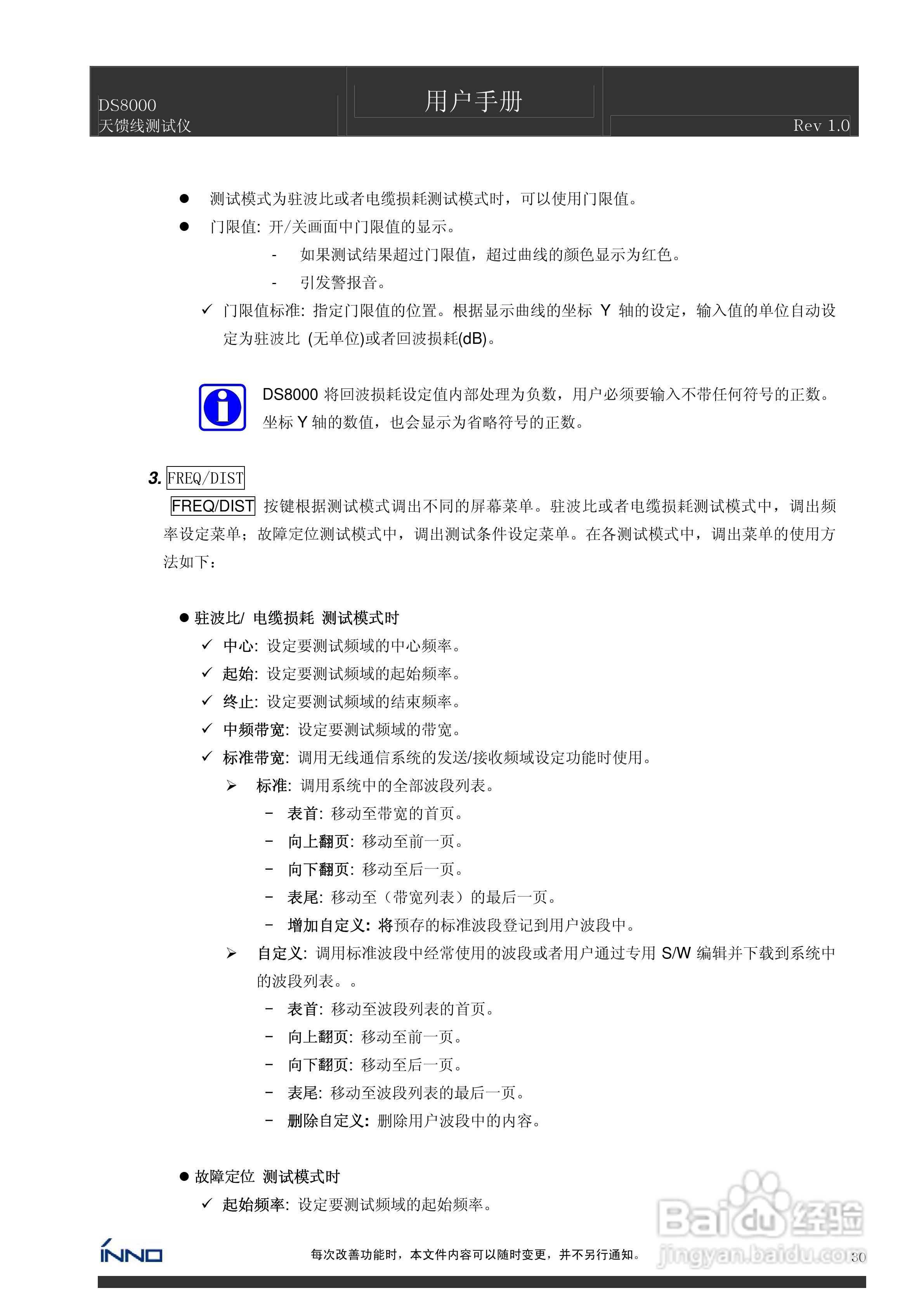DS8000天馈线测试仪说明书:[3]