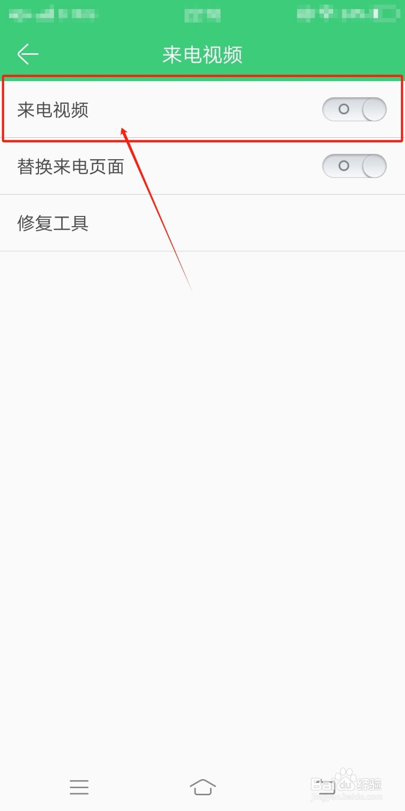 铃声多多app在哪里开启来电视频功能