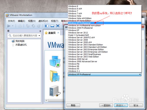 Windows7系统下Vmware安装XP系统-64位